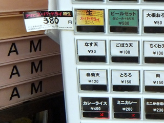 華江戸@江古田(7)冷かけそば320コロッケ100ごぼう天100たまご天80.JPG